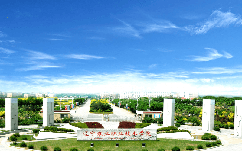 辽宁农业职业技术学院校园实景