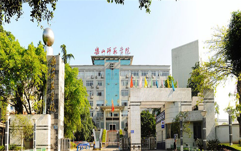 乐山师范学院校园实景
