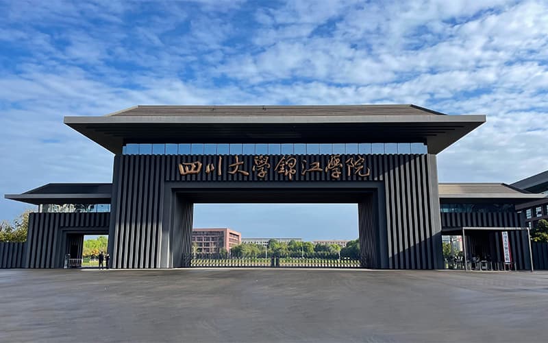 四川开设金融服务与管理的大学相关院校校园环境