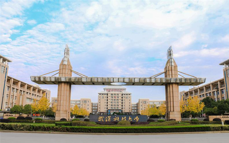 武汉科技大学校园实景