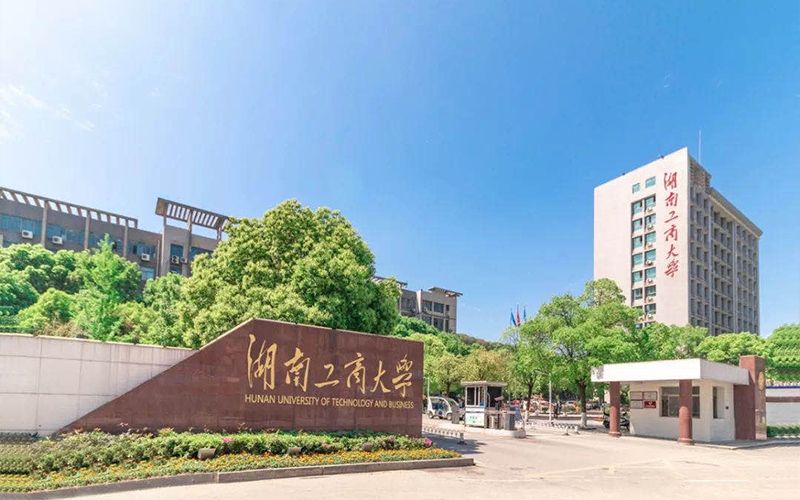 湖南工商大学校园环境