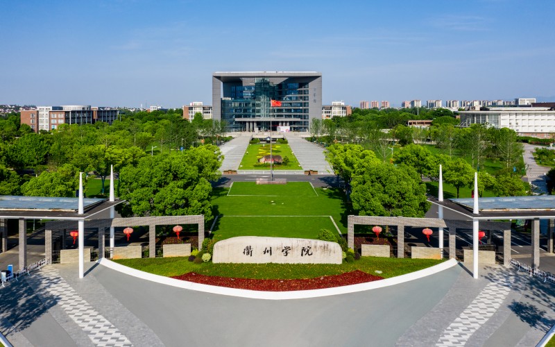 衢州学院校园环境