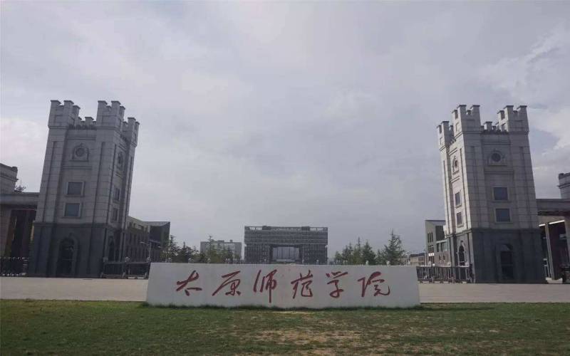 太原师范学院校园环境