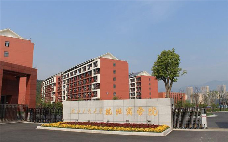 2026年浙江工商大学杭州商学院在甘肃录取位次是相关院校校园环境