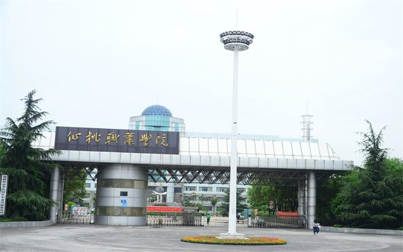 2026年仙桃职业学院在重庆录取位次是多少相关院校校园环境