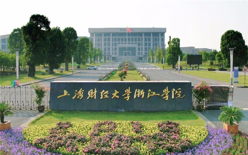 2026年上海财经大学浙江学院在河北录取分与位次相关院校校园环境