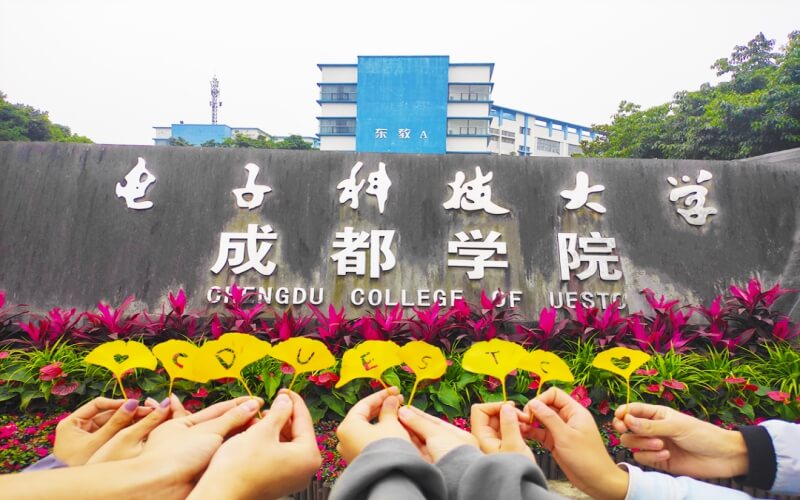 电子科技大学成都学院招生章程相关院校校园环境