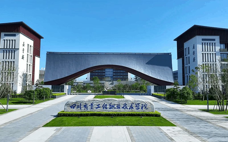四川质量工程职业技术学院招生章程相关院校校园环境