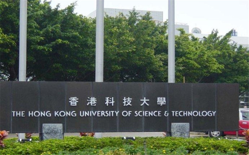 2026年香港科技大学最好的专业有哪些相关院校校园环境