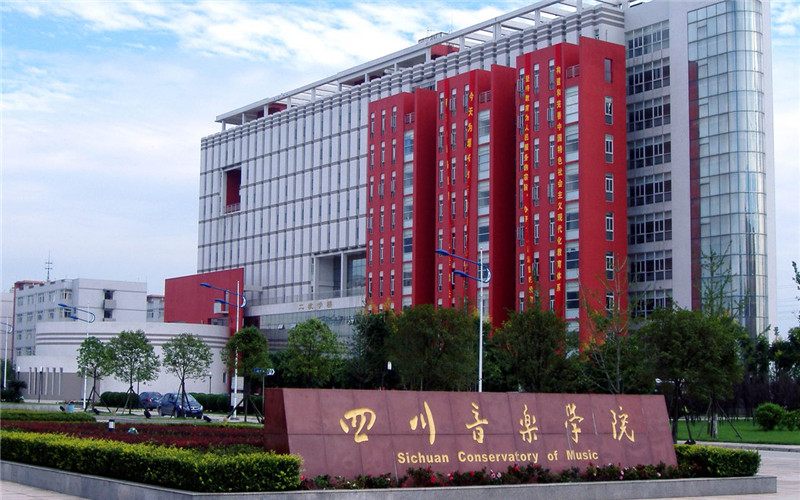四川音乐学院校园环境