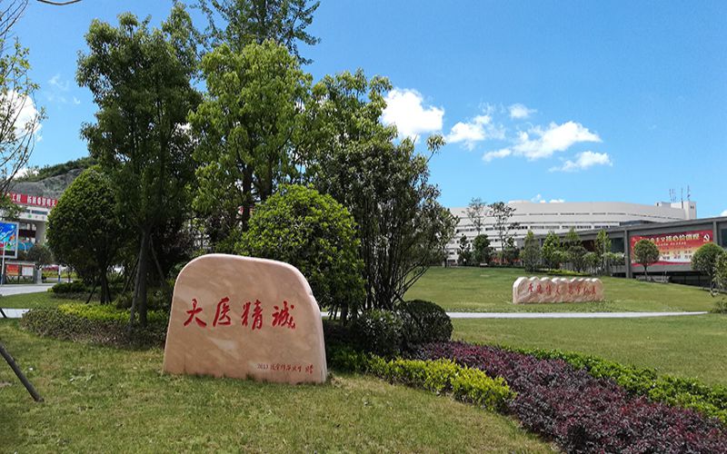 毕节医学高等专科学校校园实景