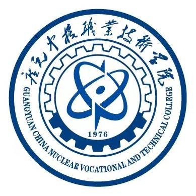 广元中核职业技术学院校徽