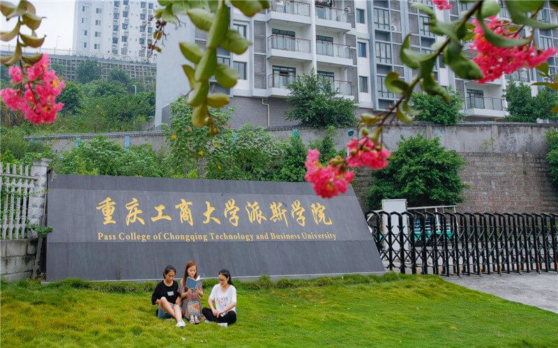 2026年重庆工商大学派斯学院在贵州录取位次是多相关院校校园环境