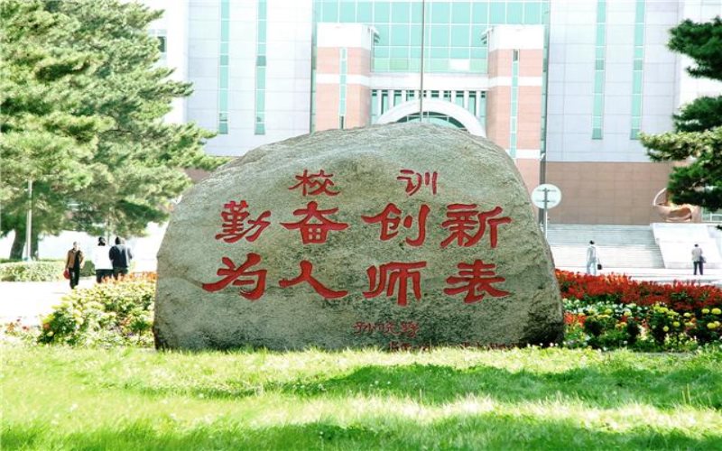 东北师范大学校园实景