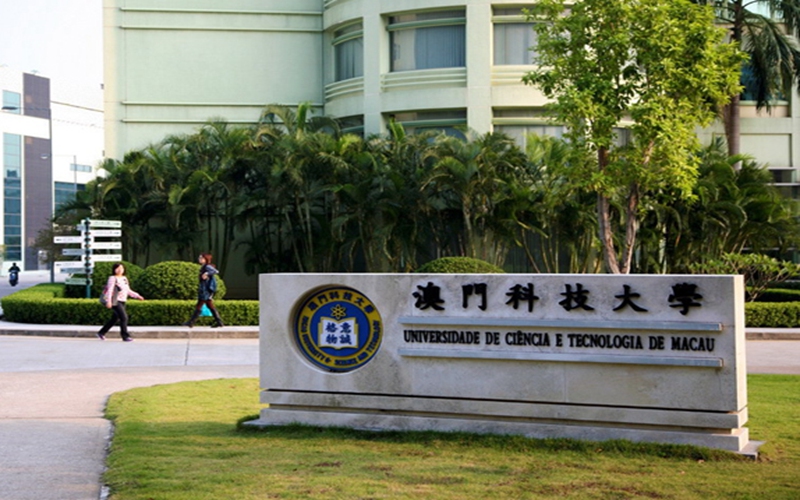 澳门科技大学校园环境