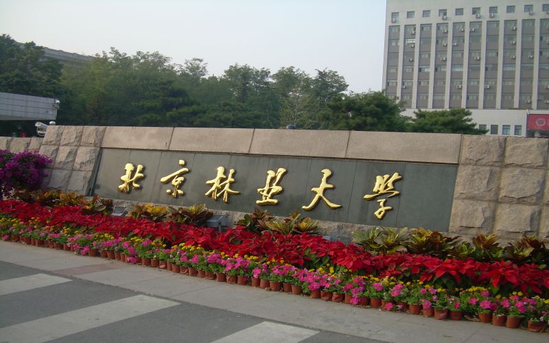 北京林业大学校园实景