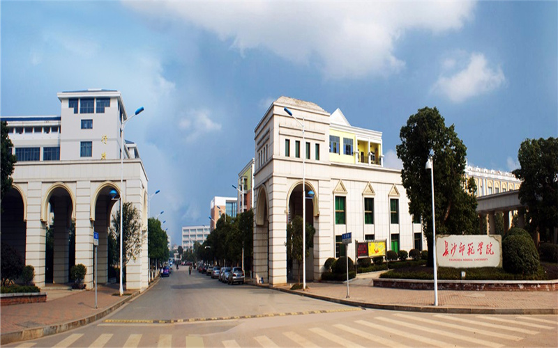 长沙师范学院在广东的招生计划相关院校校园环境