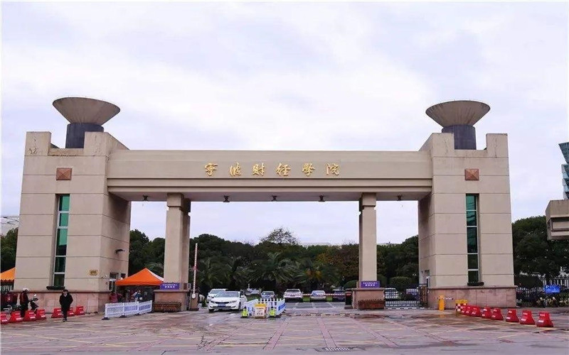 宁波财经学院在浙江的招生计划相关院校校园环境