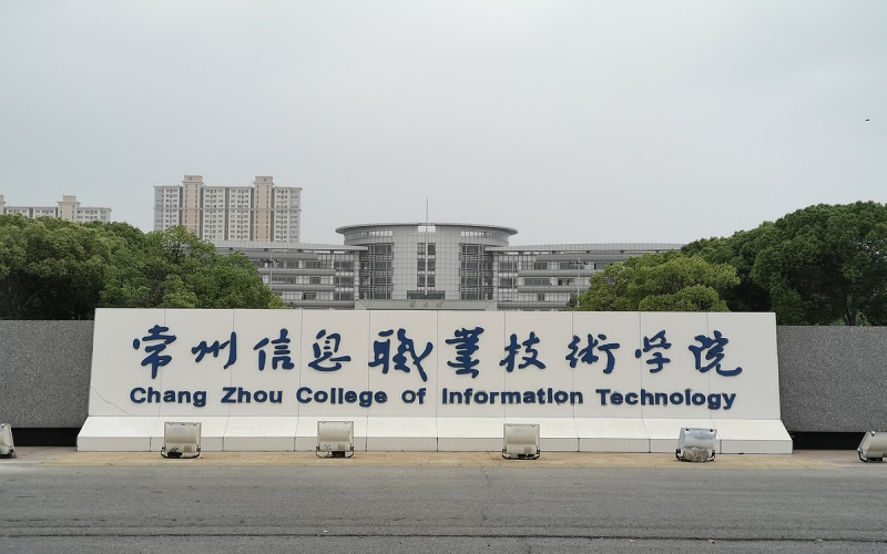 常州信息职业技术大学校园环境