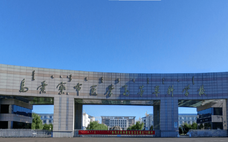 2026年乌兰察布医学高等专科学校排名全国第几名相关院校校园环境
