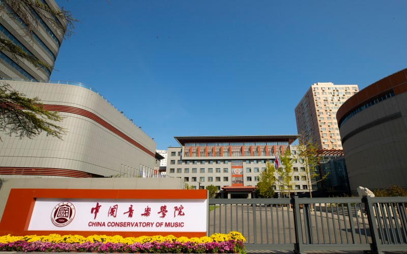 中国音乐学院在广东的招生计划相关院校校园环境