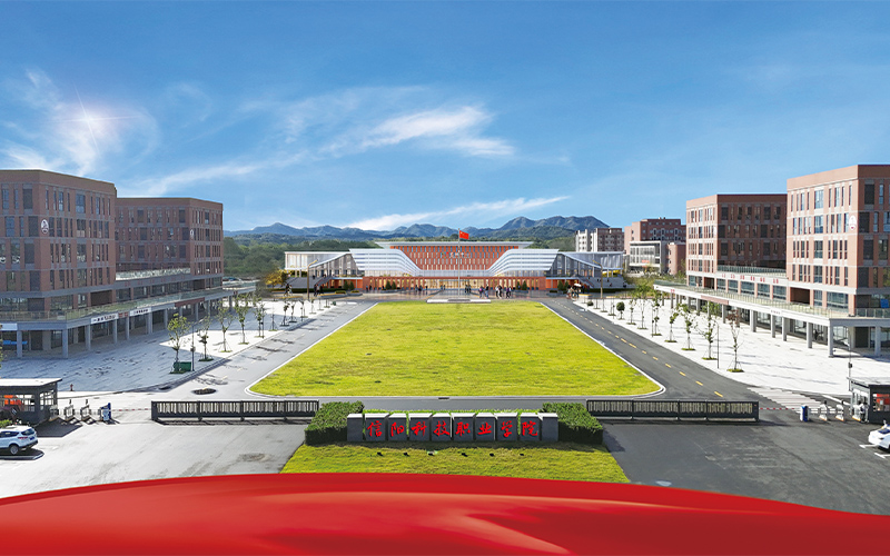 2026年信阳科技职业学院在安徽录取分数线及位次相关院校校园环境