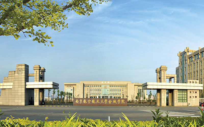 2026年南京航空航天大学金城学院在重庆录取分数相关院校校园环境