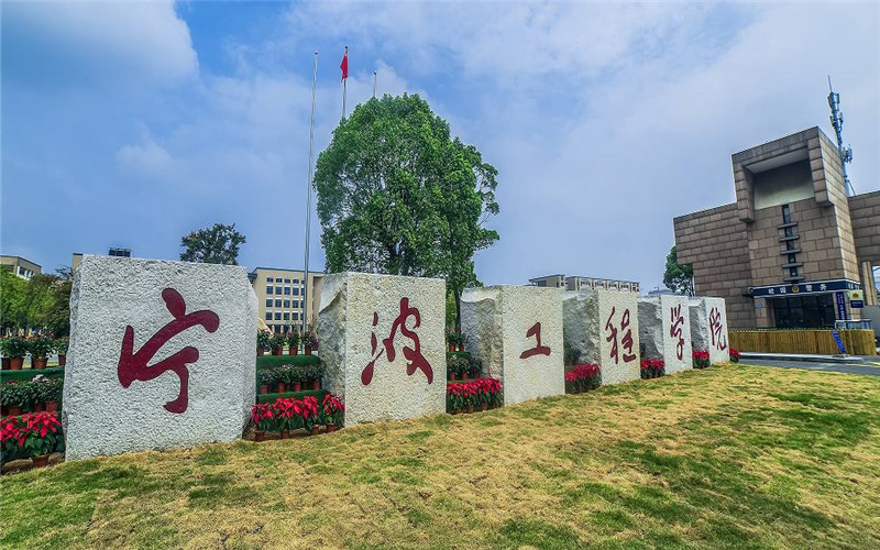 宁波工程学院校园环境