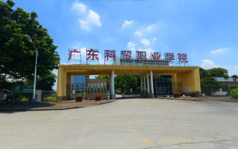 广东科贸职业学院校园环境