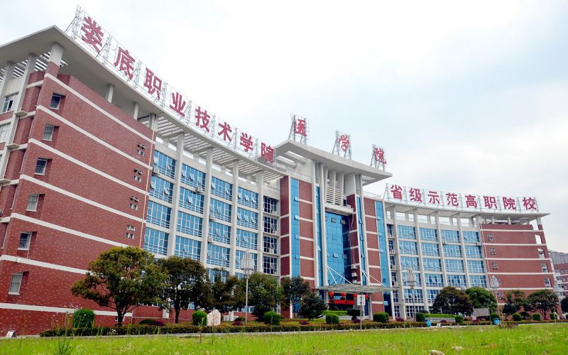 娄底职业技术学院校园实景