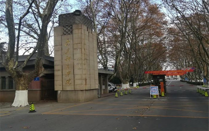 2026年南京体育学院在福建录取分数线及位次相关院校校园环境