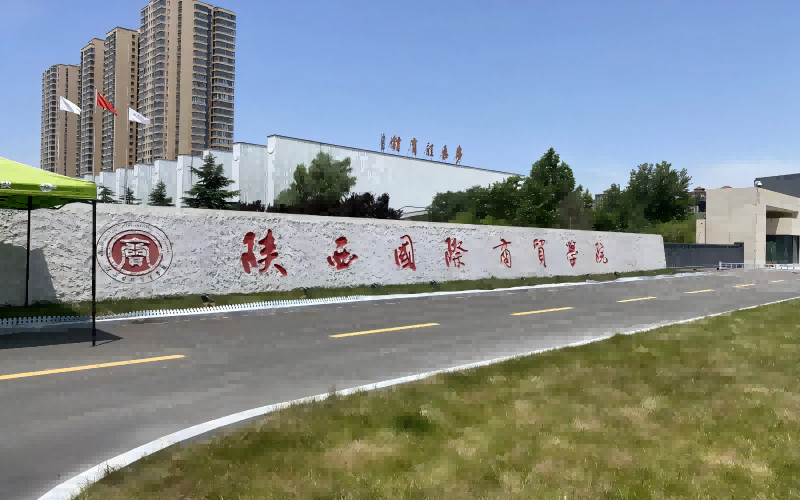 2026年陕西国际商贸学院在贵州录取分与位次相关院校校园环境