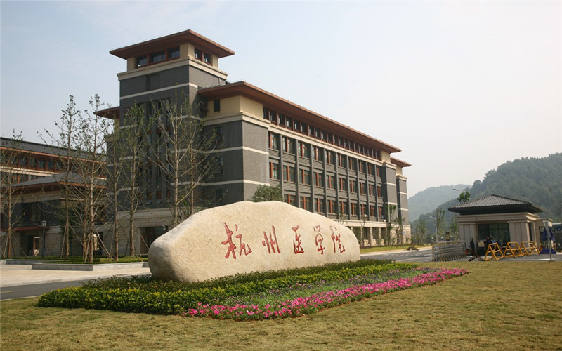 杭州医学院校园环境