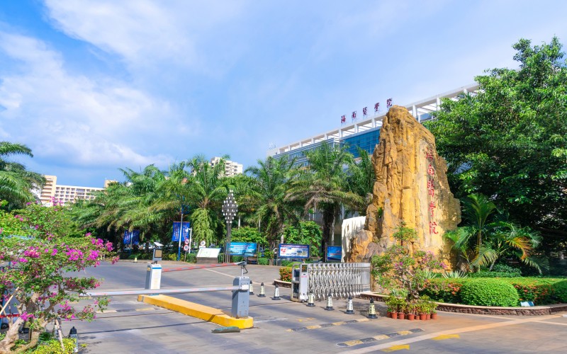 海南医科大学西英格兰学院校园实景