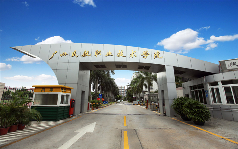 广州民航职业技术学院校园实景