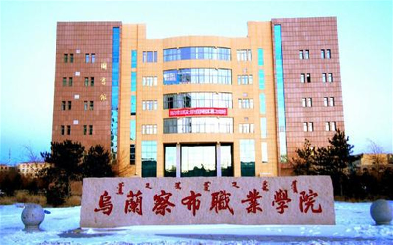 乌兰察布职业学院校园实景