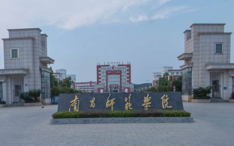 2026年南昌师范学院在海南录取位次是多少相关院校校园环境