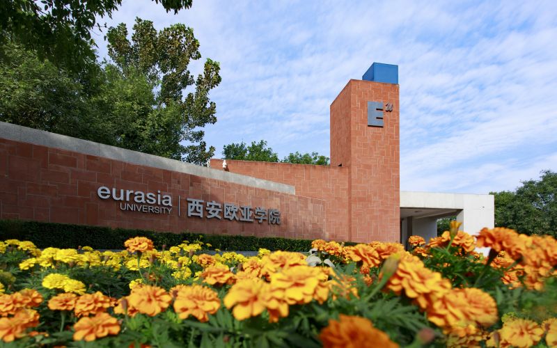 西安欧亚学院在重庆的招生计划相关院校校园环境