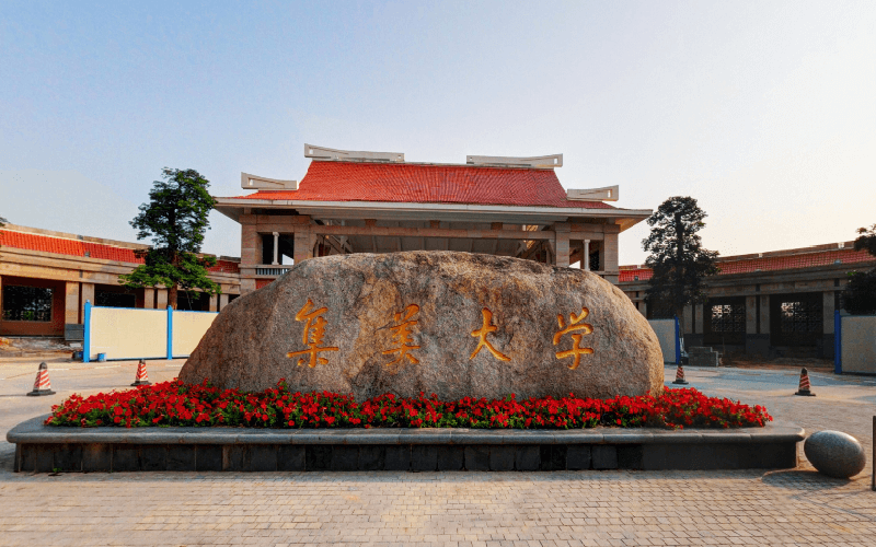 2026年集美大学在甘肃录取位次相关院校校园环境