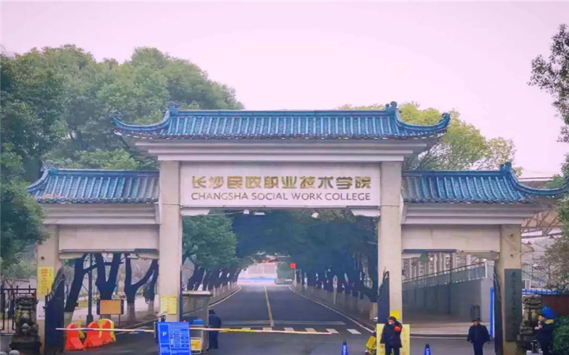 民政服务与管理专业相关院校校园环境
