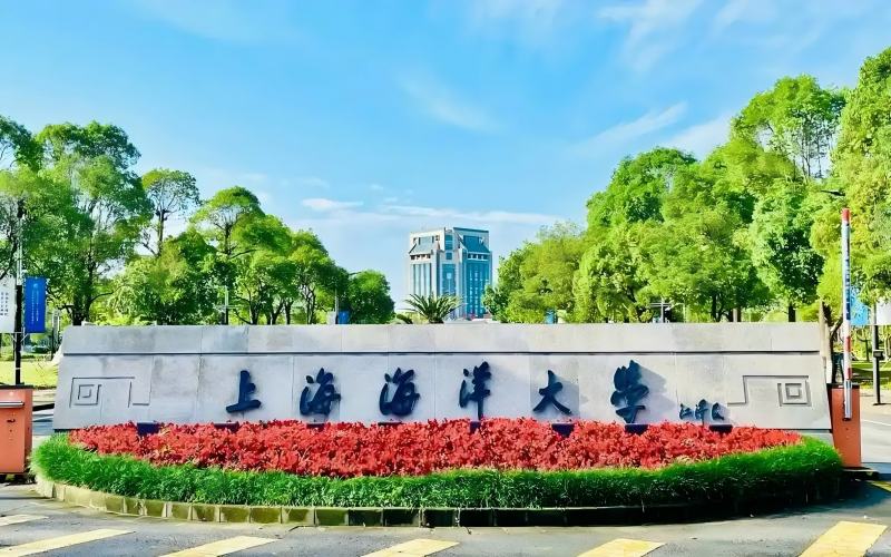 上海海洋大学校园环境