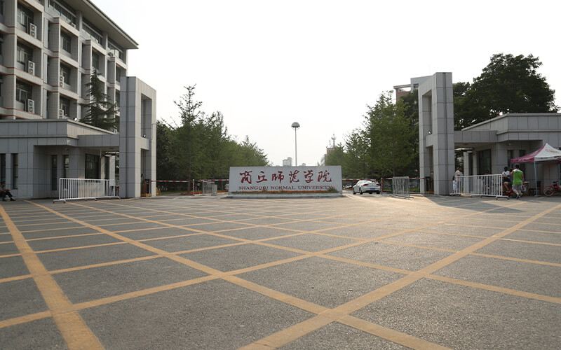 商丘师范学院校园实景