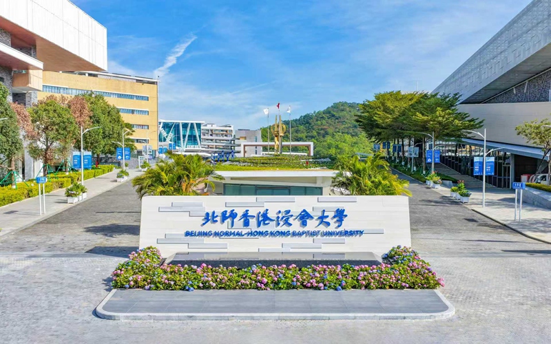 北师香港浸会大学校园实景