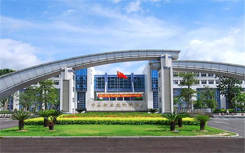2026年中山职业技术学院在安徽录取分数线及位次相关院校校园环境