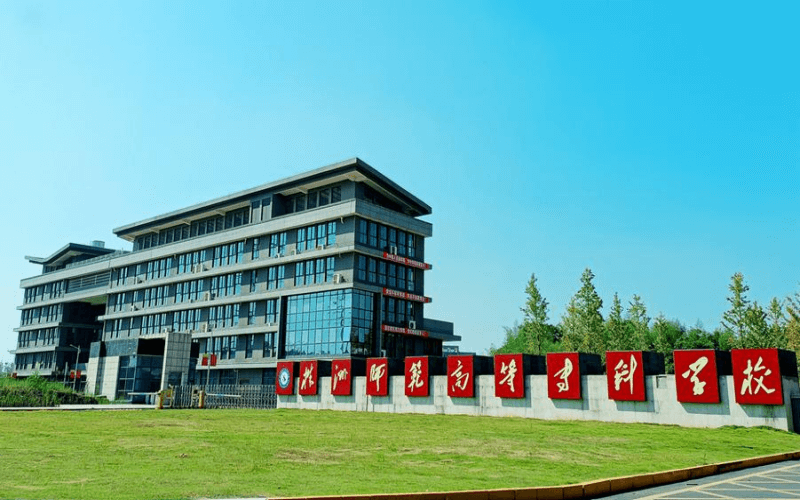 株洲师范高等专科学校校园环境
