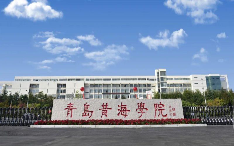 2026年青岛黄海学院在黑龙江各专业录取分数线相关院校校园环境