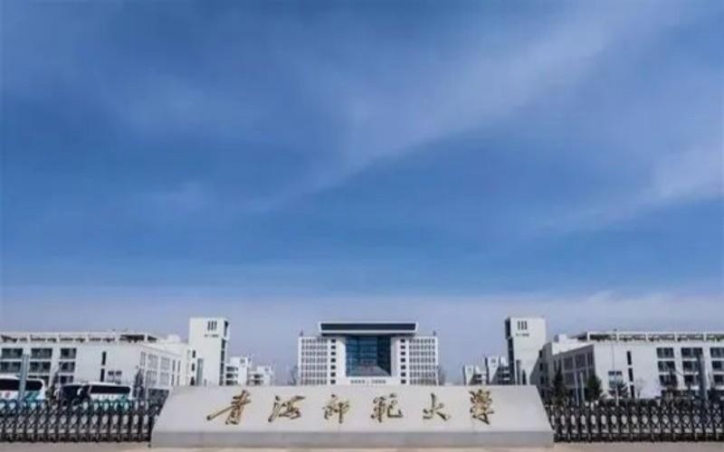 青海师范大学校园环境