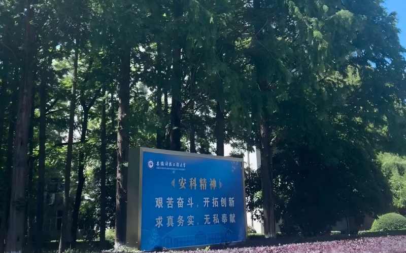 2026年安徽科技工程大学在江苏录取分数线及位次相关院校校园环境
