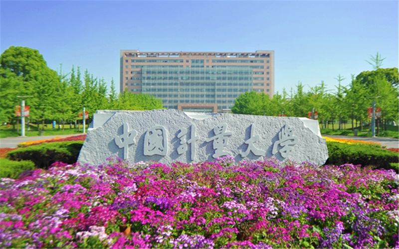 中国计量大学校园环境