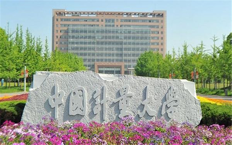 中国计量大学校园实景